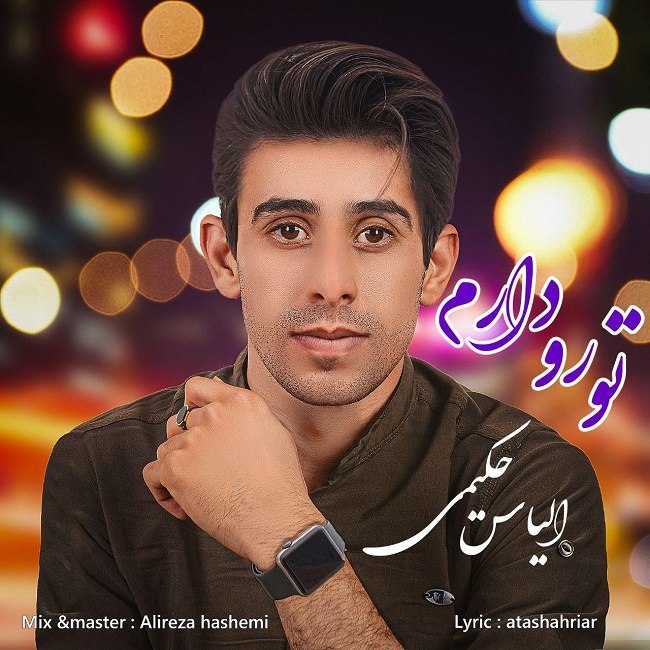 دانلود آهنگ تورو دارم